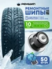 Шипы ремонтные для шин 10 мм 12-10-2ТРА, 200 шт Теком 225270799 купить за 1 208 ₽ в интернет‑магазине Wildberries