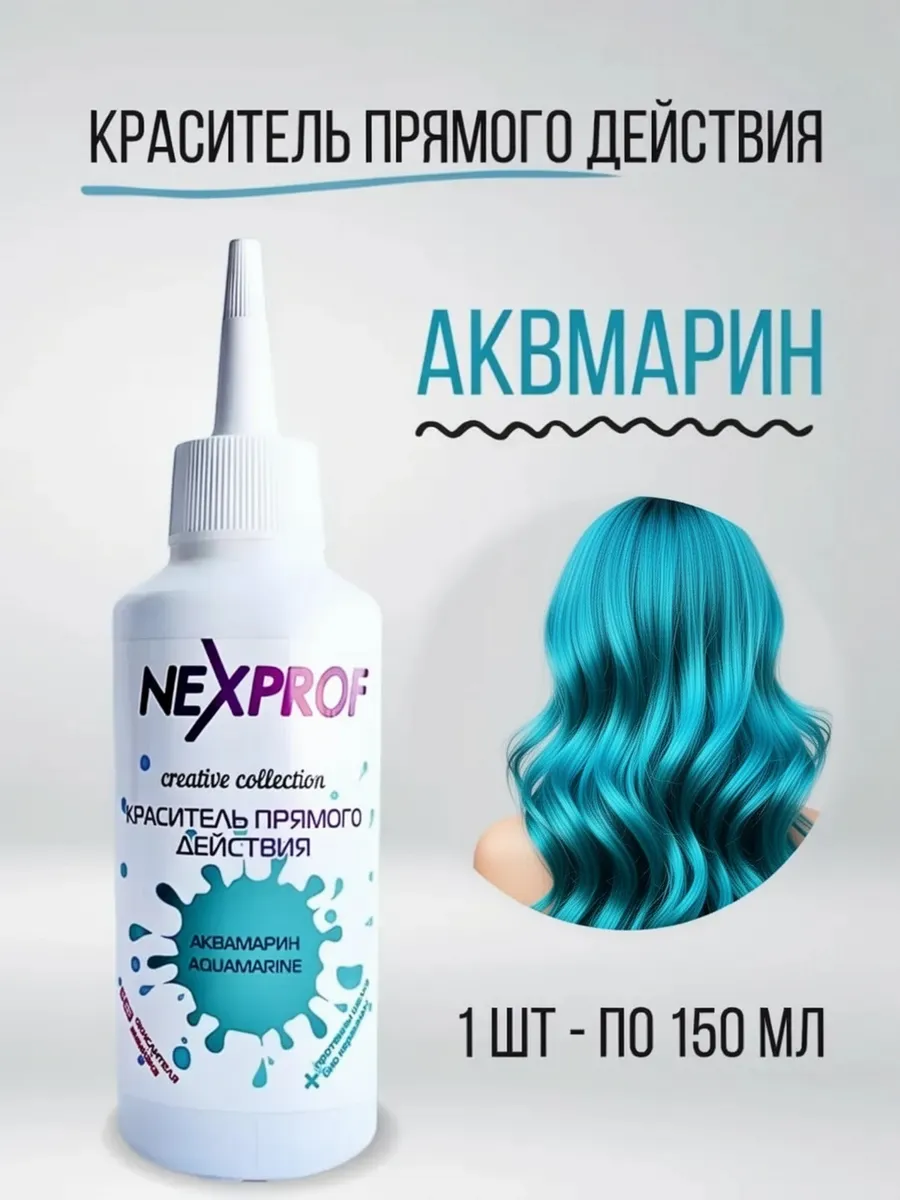 Краситель прямого действия пигмент цвет аквамарин
