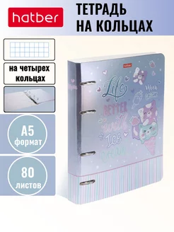 Тетрадь на кольцах 80 листов Слим-картон Hatber 161843508 купить за 264 ₽ в интернет-магазине Wildberries