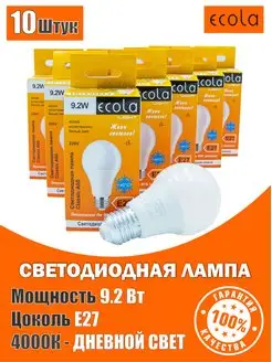 Светодиодные лампы Е27 А60 9,2W 4000К дневной свет 10шт ECOLA 161843932 купить за 580 ₽ в интернет-магазине Wildberries