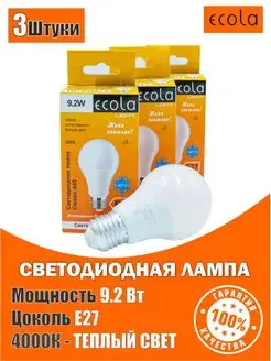 Светодиодные лампы Е27 А60 9,2W 4000К дневной свет 3шт ECOLA 161843934 купить за 278 ₽ в интернет-магазине Wildberries