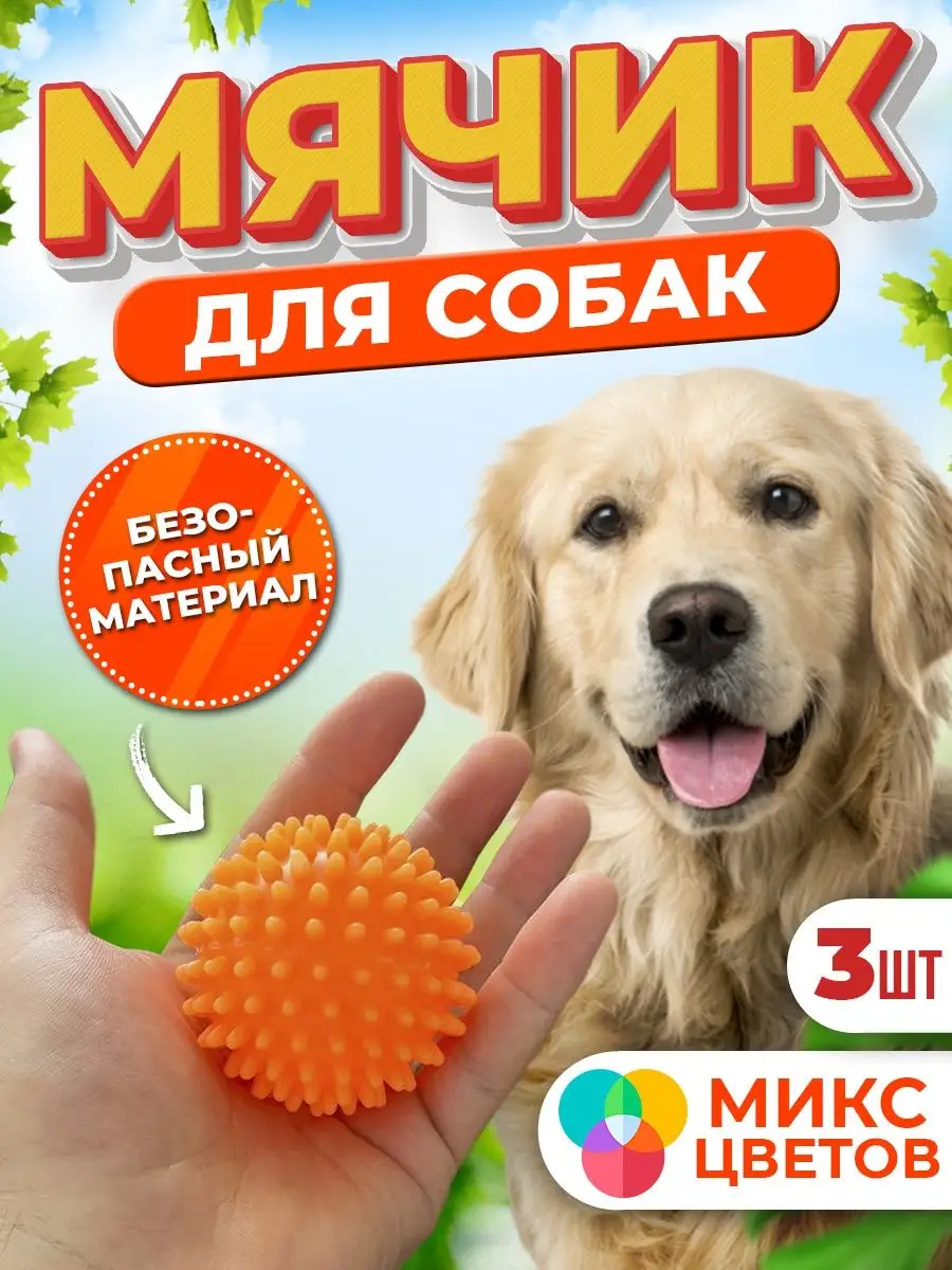 Игрушки для собак и кошек мяч массажер SoloMax 161844884 купить за 324 ₽ в  интернет-магазине Wildberries