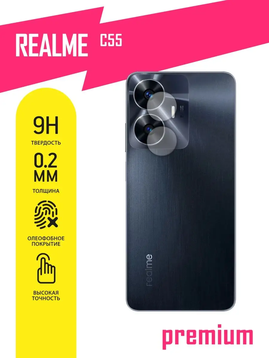 Защитное стекло на камеру Realme C55, Реалми С55 AKSPro 161845221 купить за  173 ₽ в интернет-магазине Wildberries