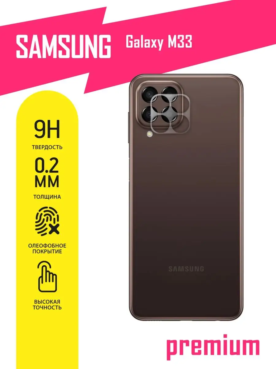 Защитное стекло на камеру Samsung Galaxy M33 AKSPro 161845277 купить за 189  ₽ в интернет-магазине Wildberries