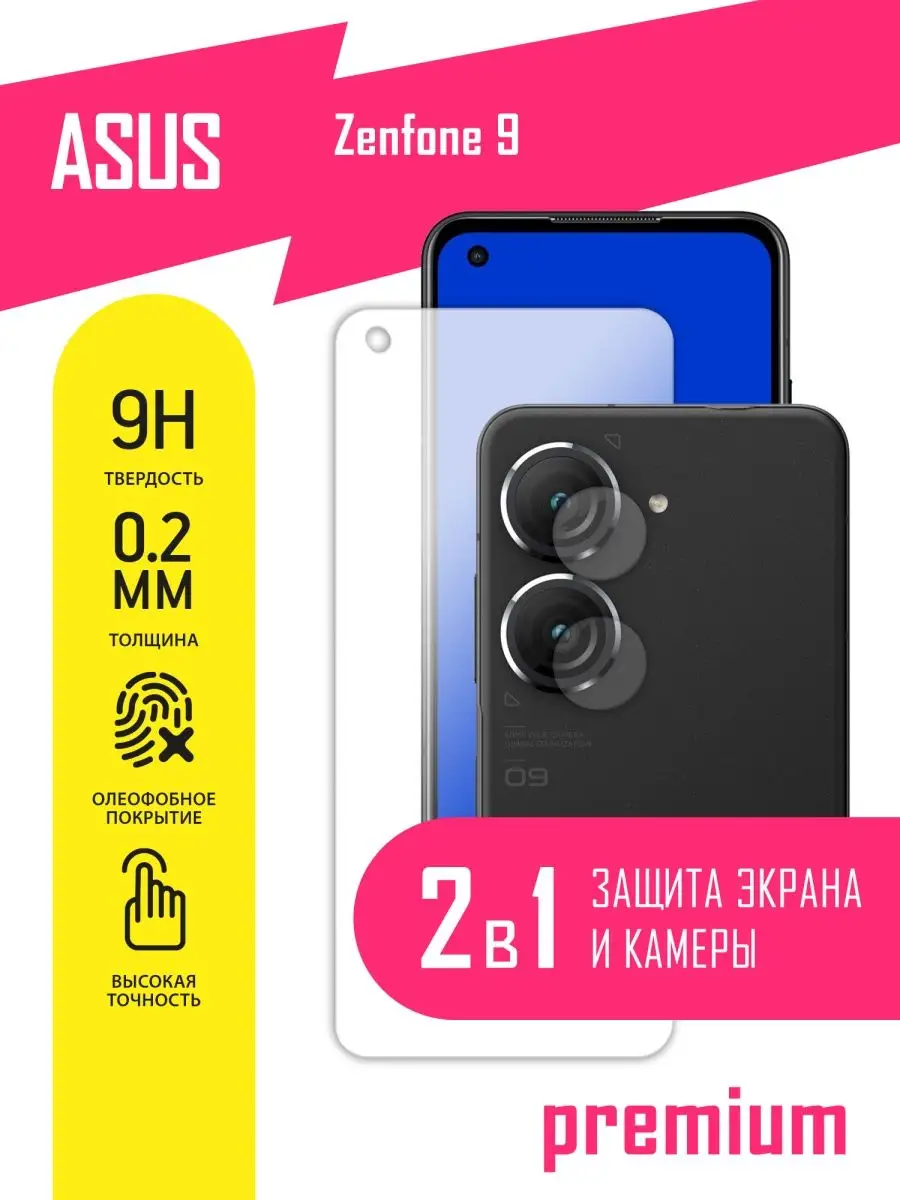 Защитное стекло на Asus Zenfone 9, Асус Зенфон 9 AKSPro 161845292 купить за  237 ₽ в интернет-магазине Wildberries