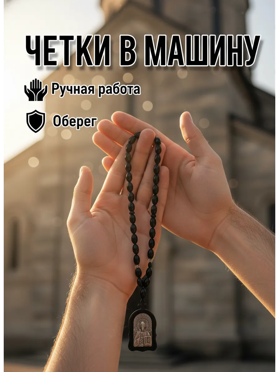 Четки с деревянной подвеской Иисус Христос