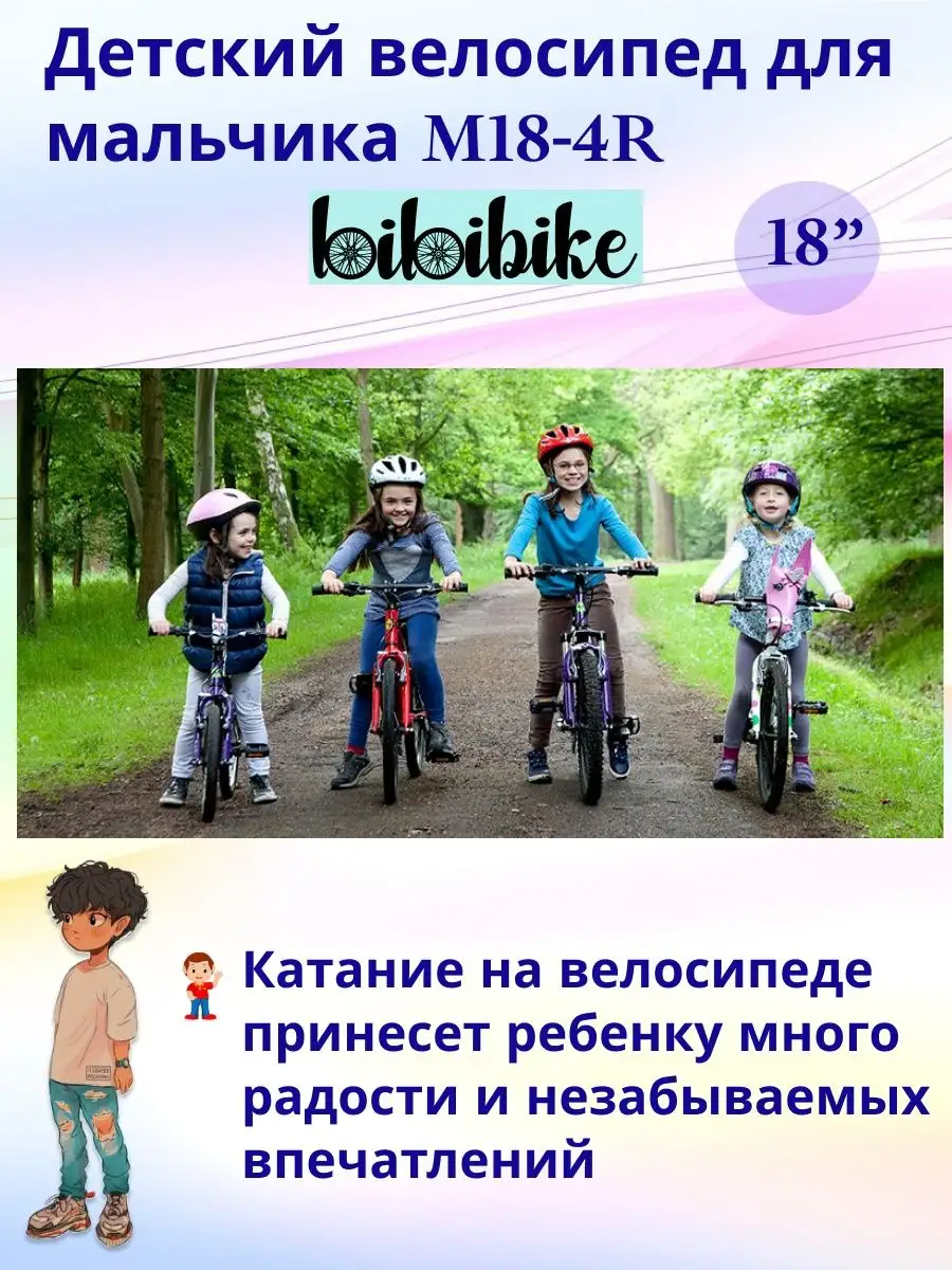 Велосипед двухколесный с приставными колесами M18-4R Bibibike 161845390  купить в интернет-магазине Wildberries