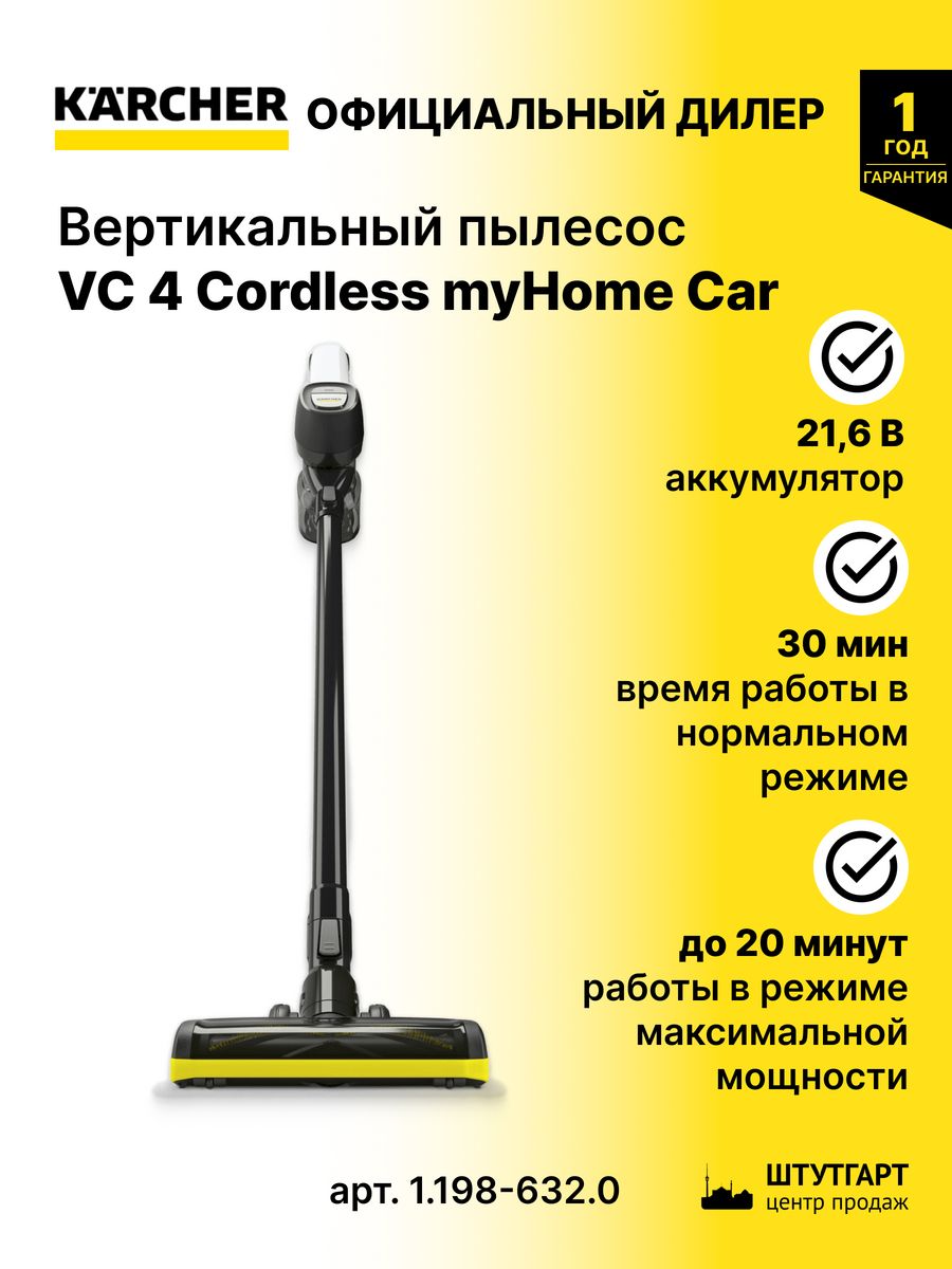 Аккумуляторный пылесос vc 4 cordless myhome. Платой управления Karcher VC 4s.