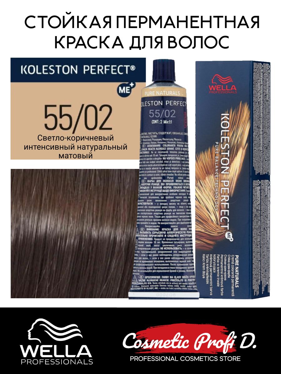 Wella professionals perfect me. Велла 55/02. Колестон 88/02. 88/02 Wella Koleston. Wella Koleston perfect 77/02.