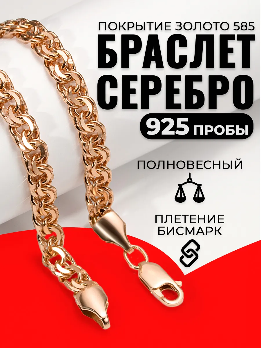 Серебряный браслет...