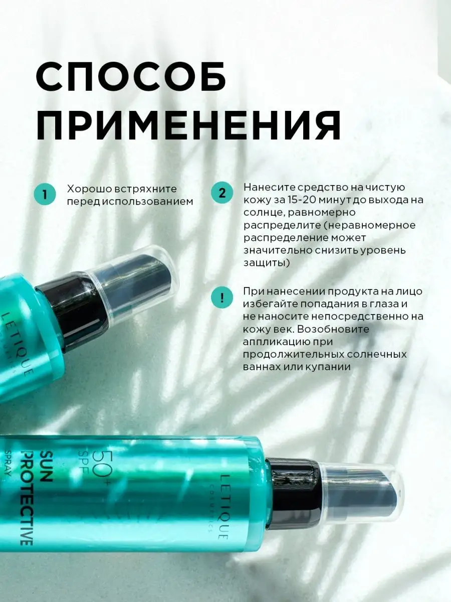 Спрей солнцезащитный для лица и тела SPF 50 Letique Cosmetics 161848286  купить в интернет-магазине Wildberries