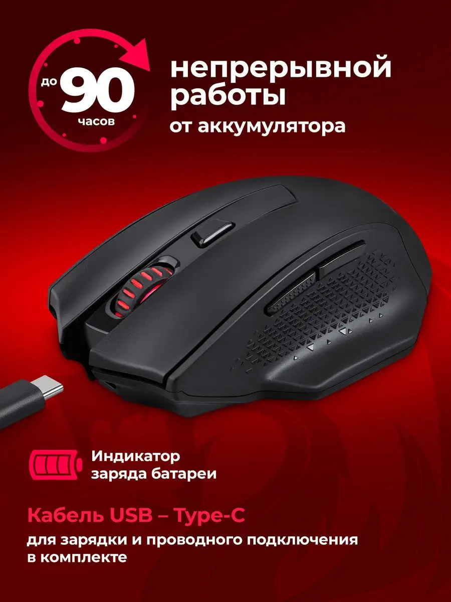 Игровая мышка беспроводная Woki 26000 dpi Redragon 161848304 купить за 3  087 ₽ в интернет-магазине Wildberries