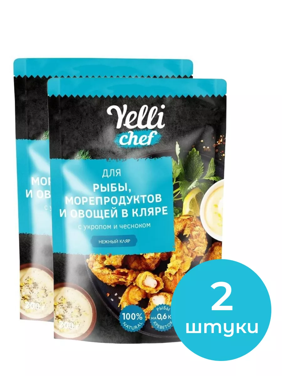 Кляр для рыбы, морепродуктов и овощей, 200г, 2шт Yelli 161848463 купить за  391 ₽ в интернет-магазине Wildberries