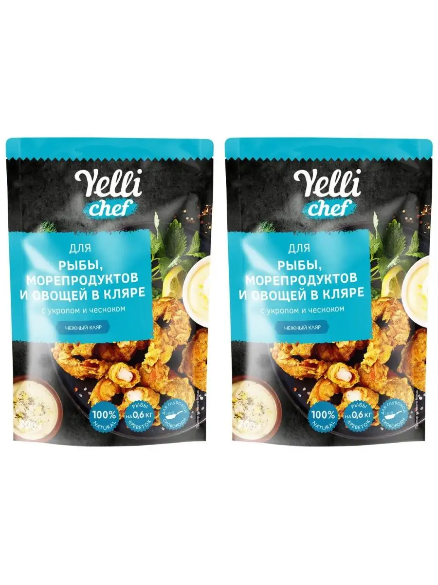 Кляр для рыбы, морепродуктов и овощей, 200г, 2шт Yelli 161848463 купить за  364 ₽ в интернет-магазине Wildberries