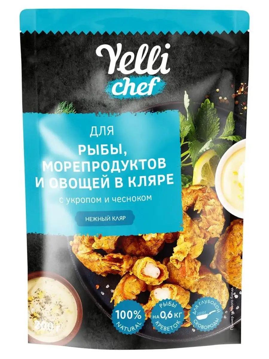 Кляр для рыбы, морепродуктов и овощей, 200г, 2шт Yelli 161848463 купить за  364 ₽ в интернет-магазине Wildberries