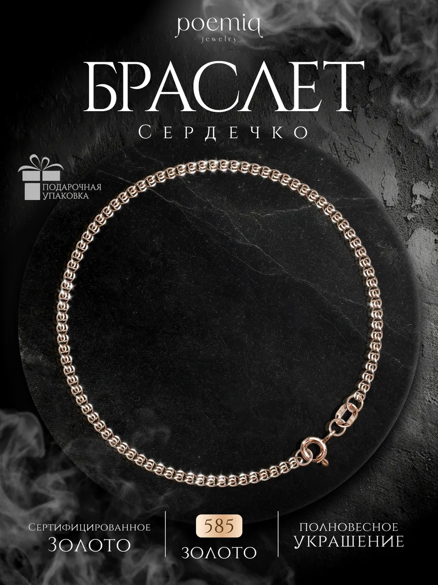 Золотой браслет на руку...