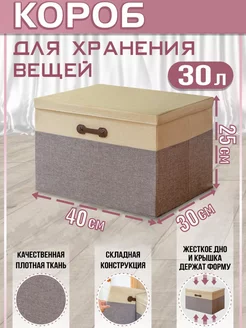 Коробка для хранения вещей с крышкой CASATERIA 161850580 купить за 950 ₽ в интернет-магазине Wildberries