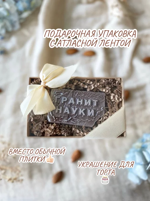 Prosto.shokolad Фигурка из молочного шоколада"Гранит науки", вариант, фото 2