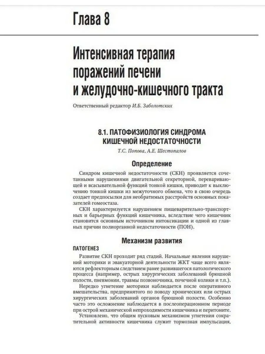 Интенсивная терапия. Национальное руководство. Комплект ГЭОТАР-Медиа  161851146 купить за 7 012 ₽ в интернет-магазине Wildberries