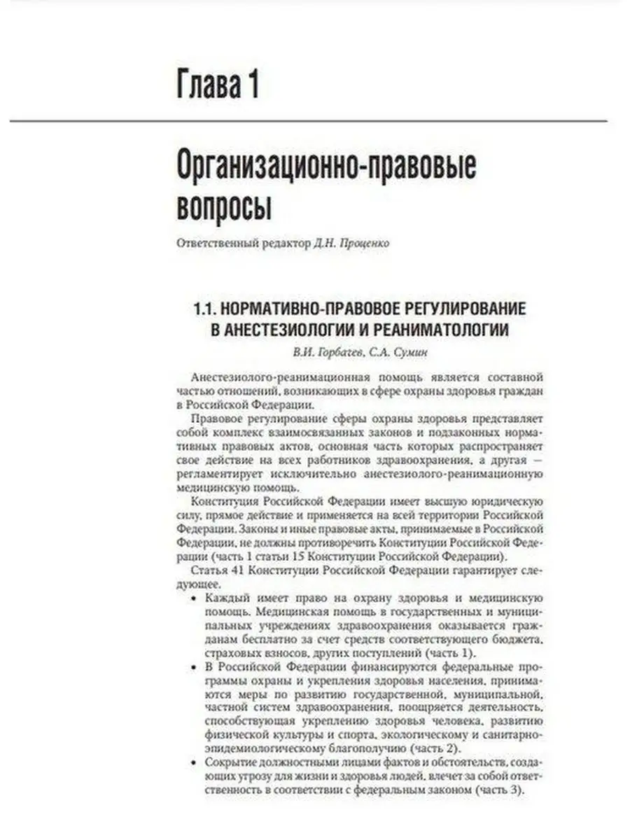 Интенсивная терапия. Национальное руководство. Комплект ГЭОТАР-Медиа  161851146 купить за 7 012 ₽ в интернет-магазине Wildberries