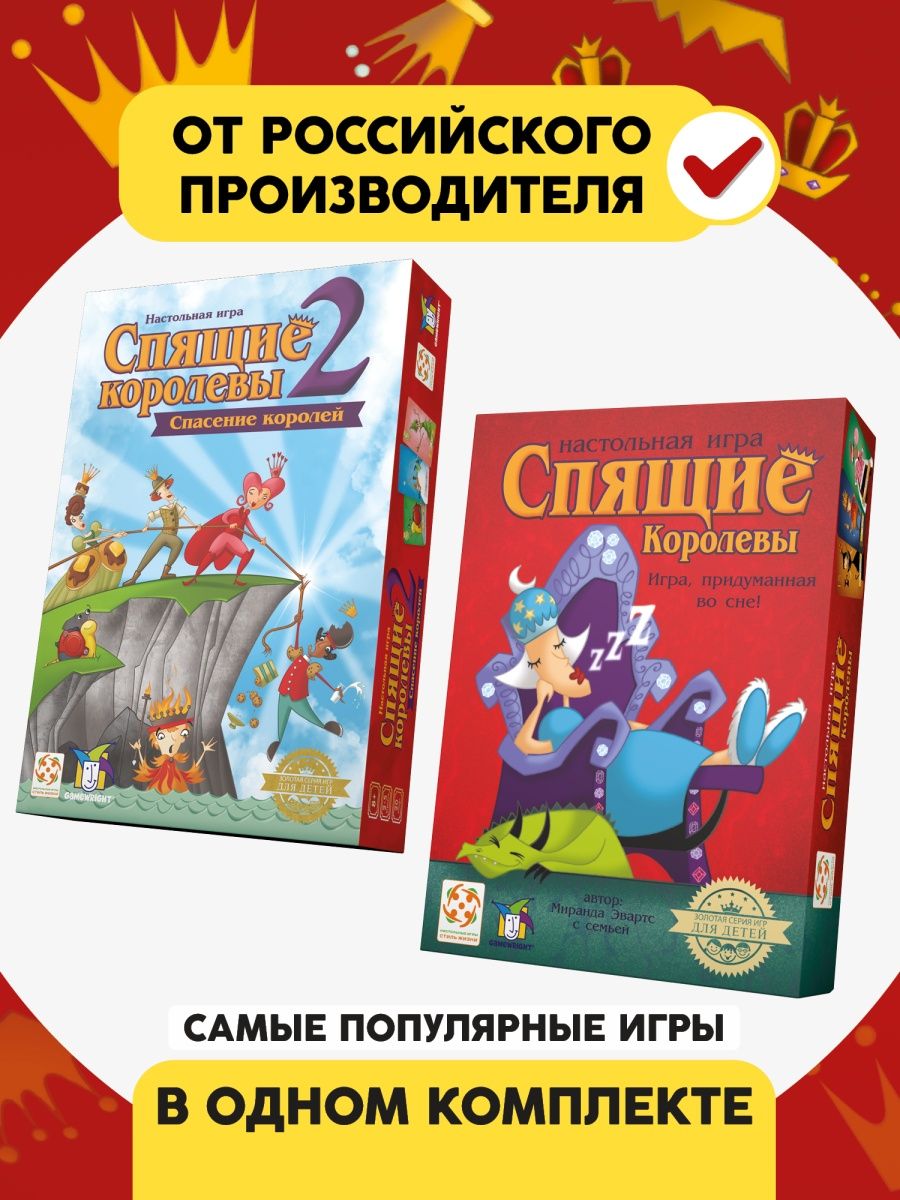 Комплект игр Спящие королевы для детей Стиль Жизни 161851466 купить за 1  720 ₽ в интернет-магазине Wildberries