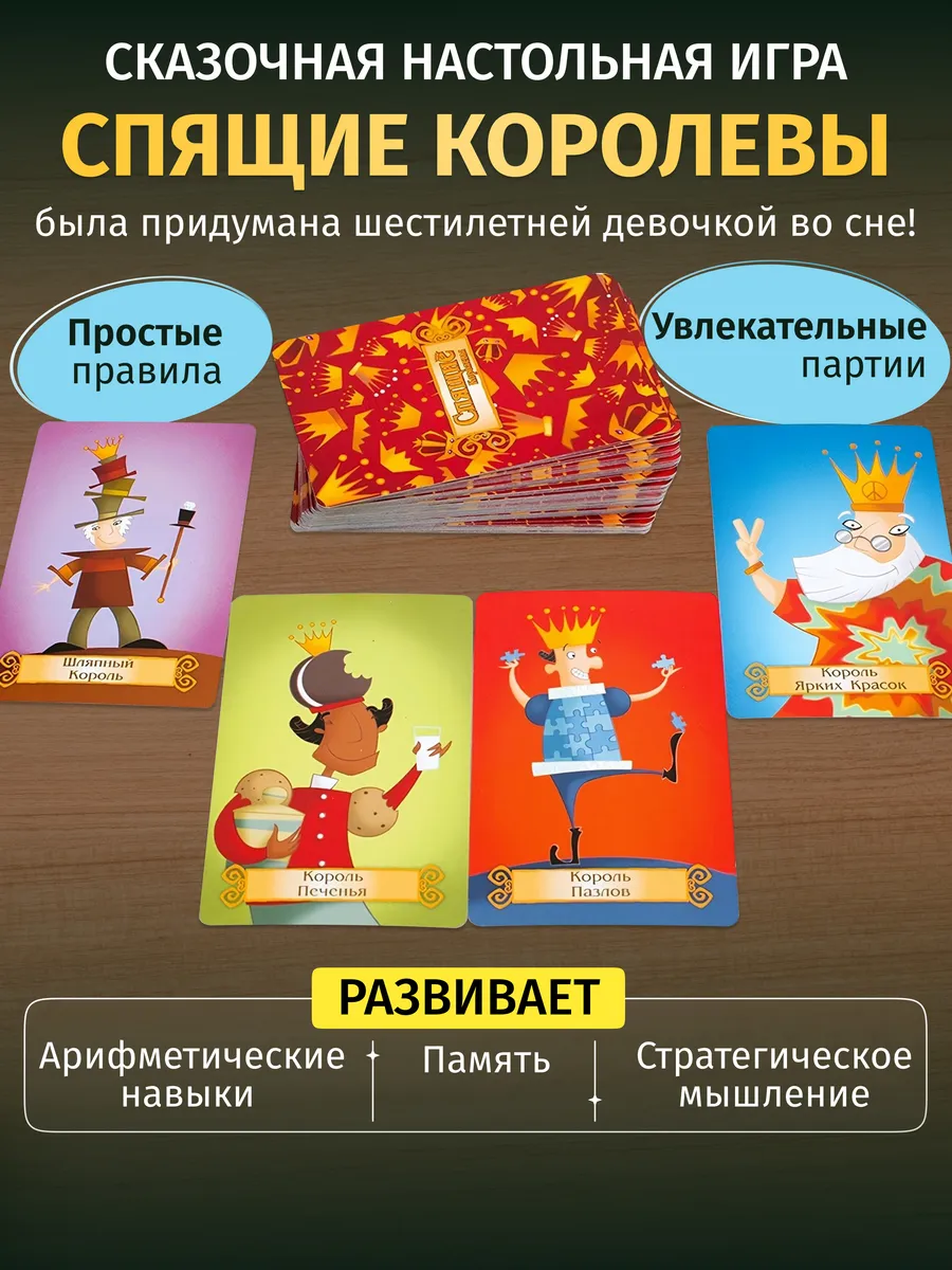 Комплект игр Спящие королевы для детей Стиль Жизни 161851466 купить за 1  720 ₽ в интернет-магазине Wildberries