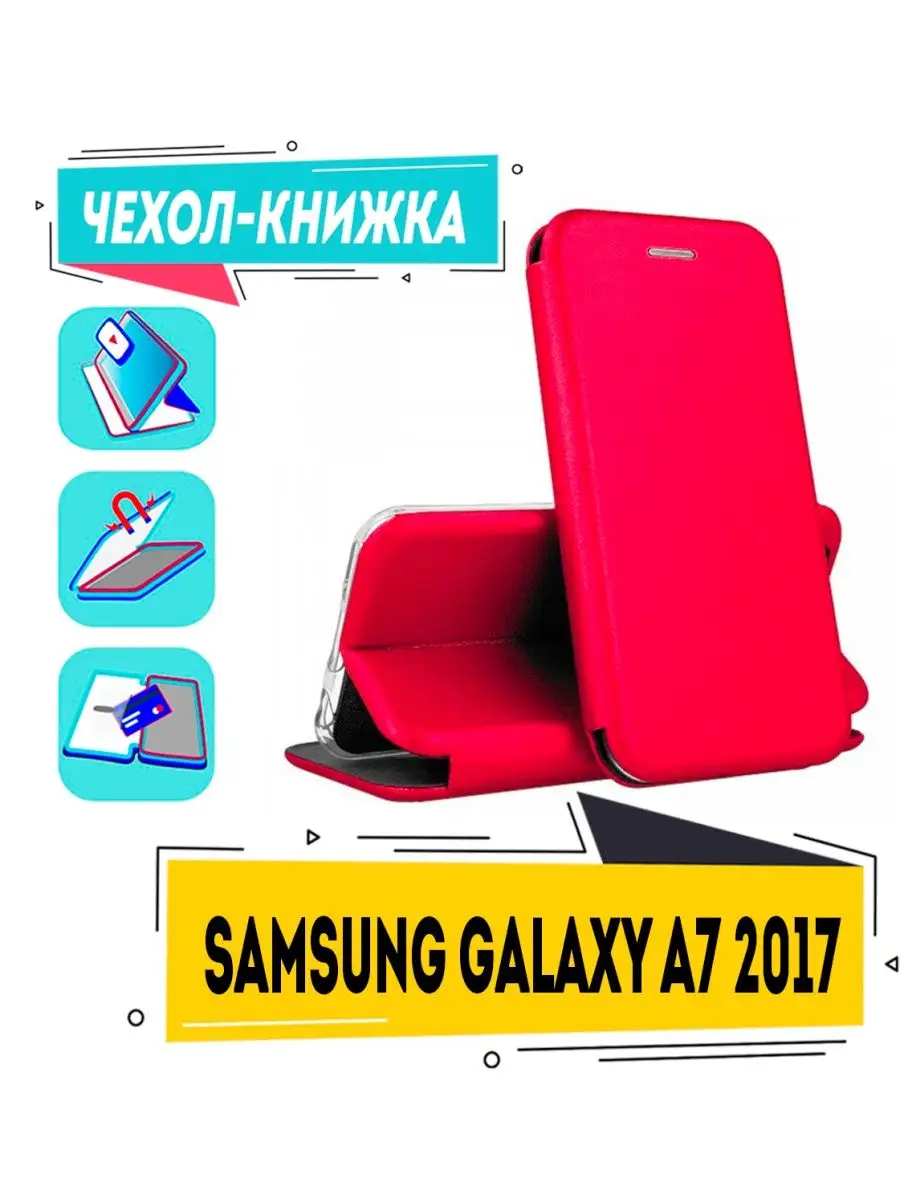 Чехол на Samsung Galaxy A7 2017 книжка для Самсунг А7 2017 Mashti 161855655  купить за 260 ₽ в интернет-магазине Wildberries