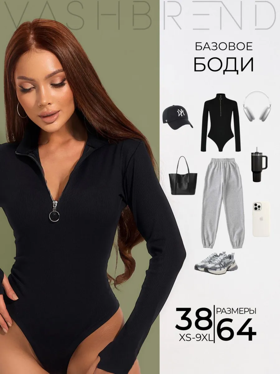 Боди с длинным рукавом
