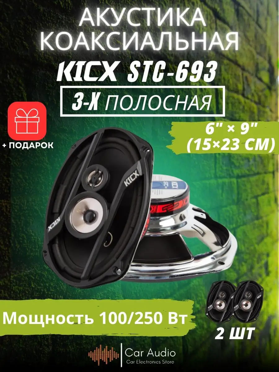 колонки автомобильные STC-693 динамики KICX 161856975 купить в  интернет-магазине Wildberries