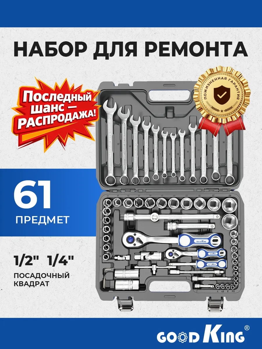 Набор автомобильных инструментов из 61 предмета