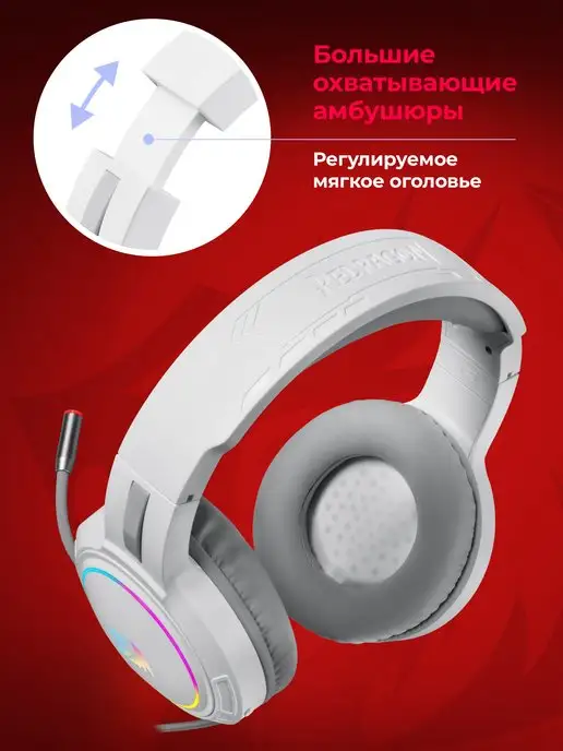 Redragon Игровые наушники проводные с микрофоном Mento белый, белый, фото 4