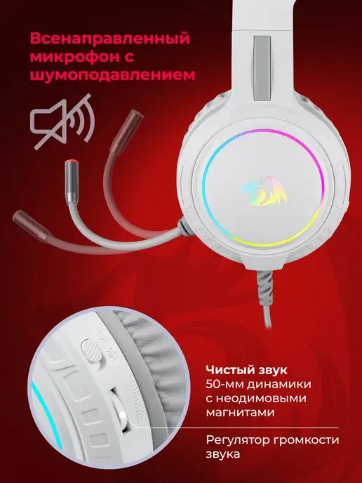 Redragon Игровые наушники проводные с микрофоном Mento белый, белый, фото 5