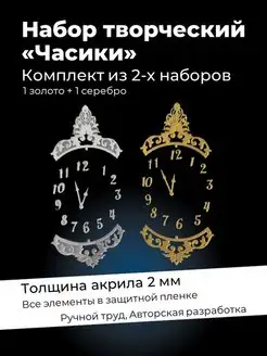 Творческий набор Часики 2 мм, авторский Анна Неб 161859134 купить за 2 268 ₽ в интернет-магазине Wildberries