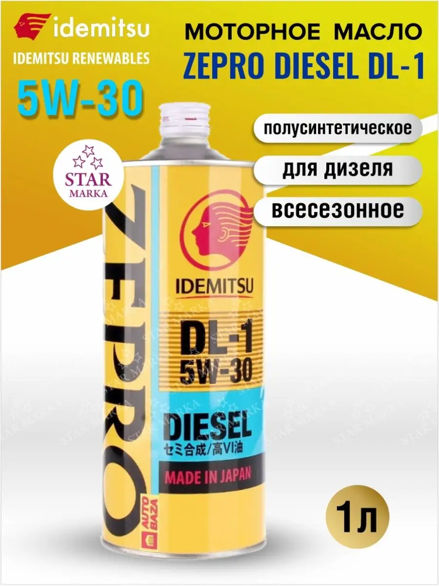 ZEPRO DIESEL DL-1 5W-30 полусинтетическое 1л IDEMITSU 161859456
