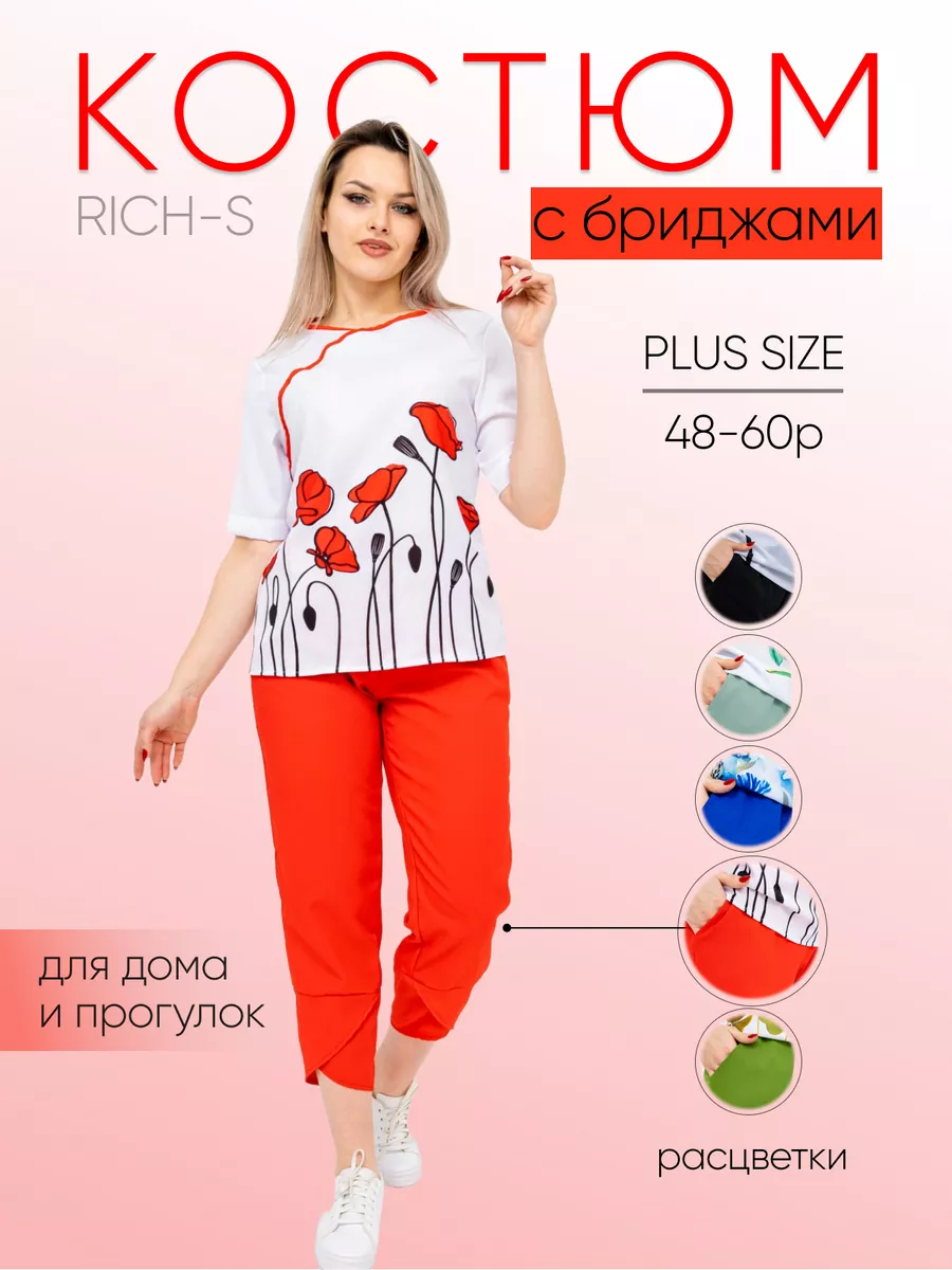 Костюм с бриджами футболка с укороченными брюками летний RICH-S 161863607  купить за 1 732 ₽ в интернет-магазине Wildberries