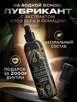 Интимная смазка на водной основе 18+ Your Ecstasy 161866161 купить за 231 ₽ в интернет-магазине Wildberries