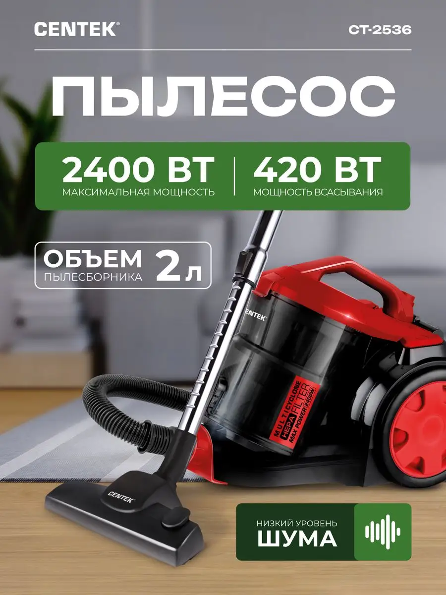 Пылесос циклонный для дома CT-2536 с контейнером 2400 Вт CENTEK 161870010  купить за 6 064 ₽ в интернет-магазине Wildberries