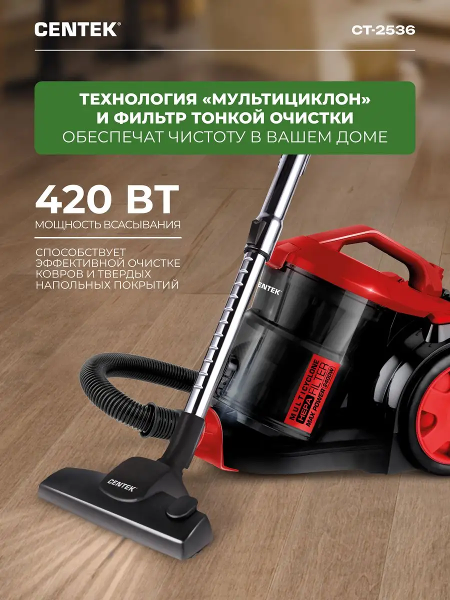 Пылесос циклонный для дома CT-2536 с контейнером 2400 Вт CENTEK 161870010  купить за 6 064 ₽ в интернет-магазине Wildberries