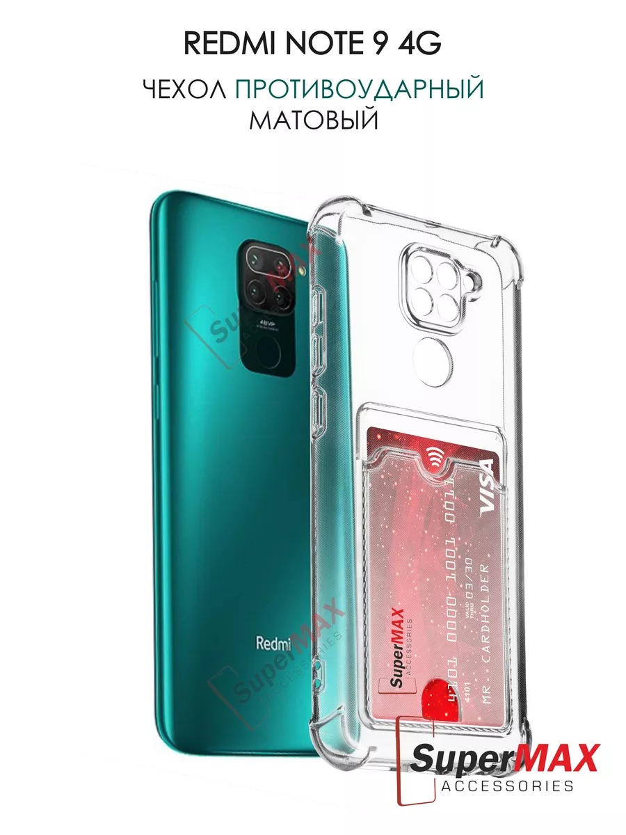 Силиконовый чехол Xiaomi Redmi Note 9 с карманом для карты Super Max  Accessories 161871474 купить за 105 ₽ в интернет-магазине Wildberries