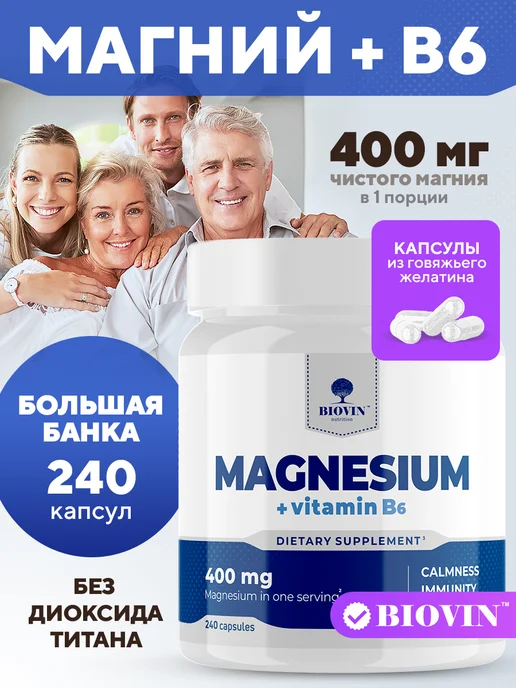 Магний в6 б6 для женщин с витамином b6 -240