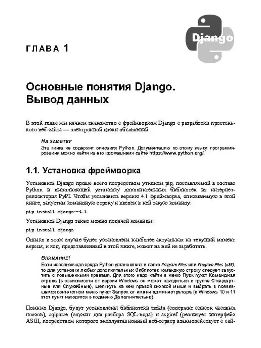 Django 4. Практика создания веб-сайтов на Python Bhv 161872737 купить за 1  385 ₽ в интернет-магазине Wildberries