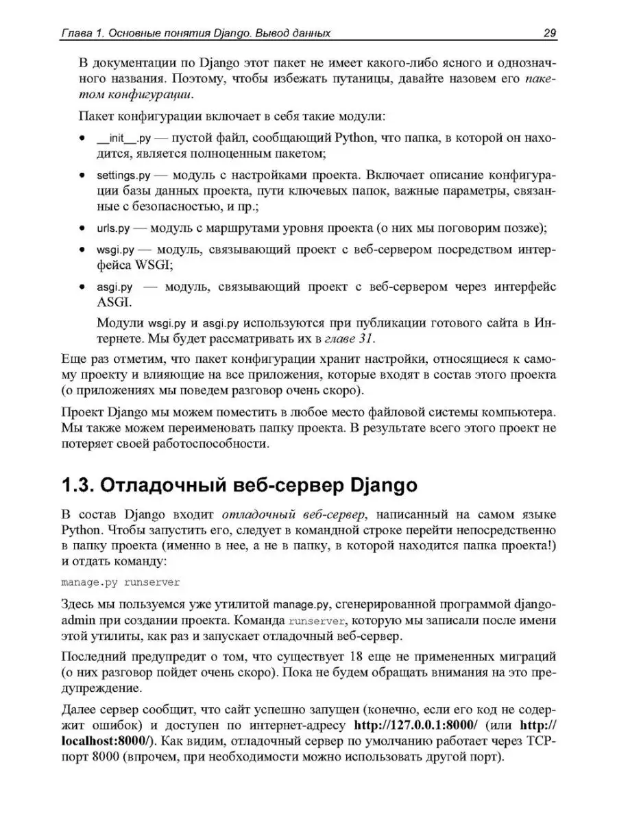 Django 4. Практика создания веб-сайтов на Python Bhv 161872737 купить за 1  619 ₽ в интернет-магазине Wildberries