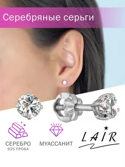 Серебряные серьги пусеты с муассанитами Lair 161873556 купить за 1 410 ₽ в интернет-магазине Wildberries