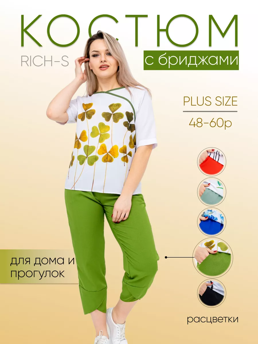 Костюм с бриджами футболка с укороченными брюками летний RICH-S 161874321  купить за 1 681 ₽ в интернет-магазине Wildberries