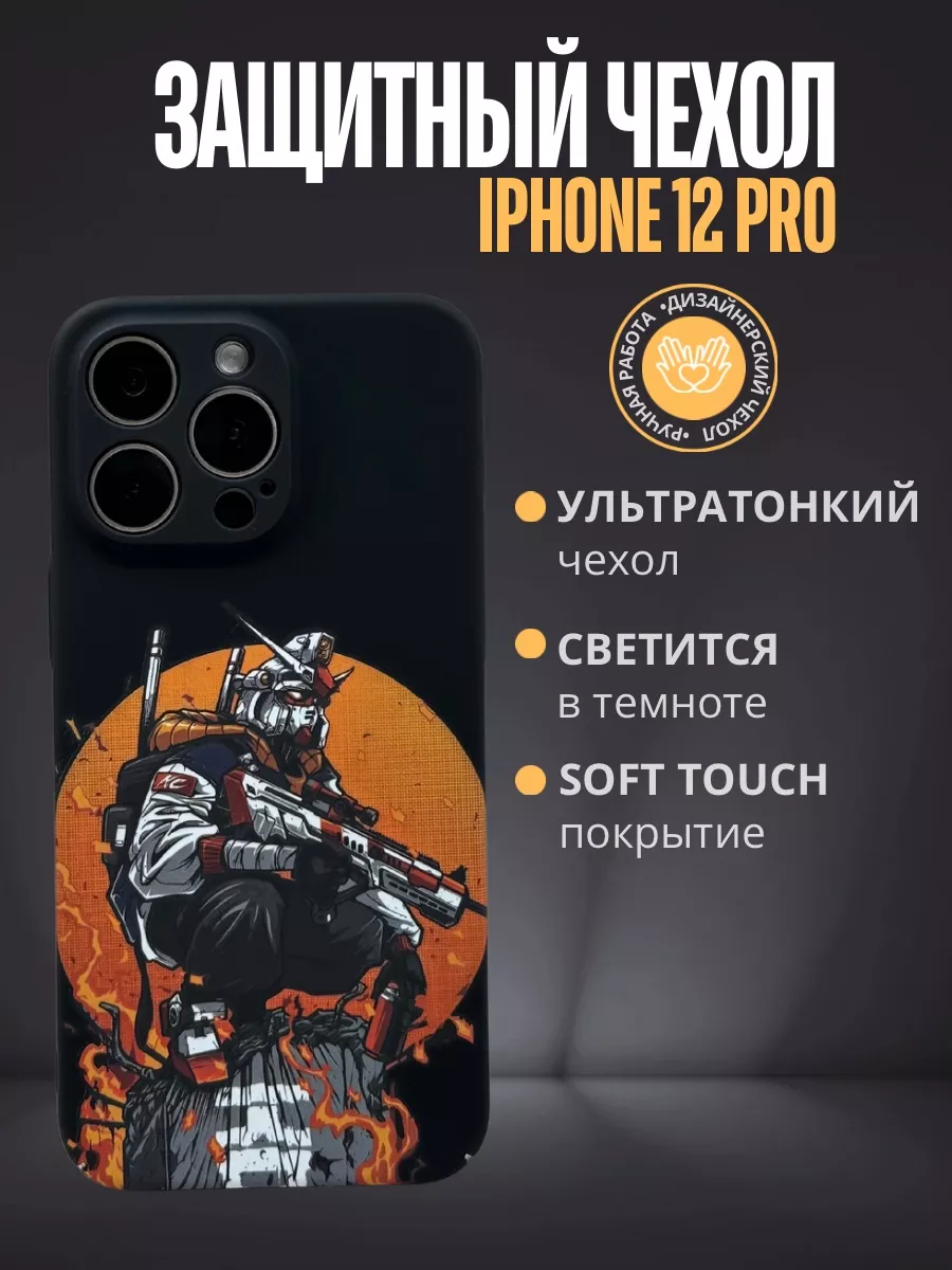 Дизайнерский светящийся чехол iPhone 12 pro Chehloff.ru 161874819 купить за  893 ₽ в интернет-магазине Wildberries