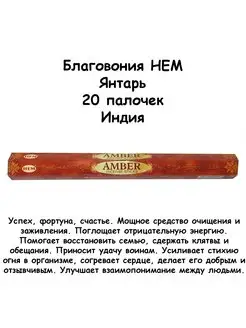 Благовония HEM Hexa Amber (Янтарь) HEM 161875954 купить за 149 ₽ в интернет-магазине Wildberries