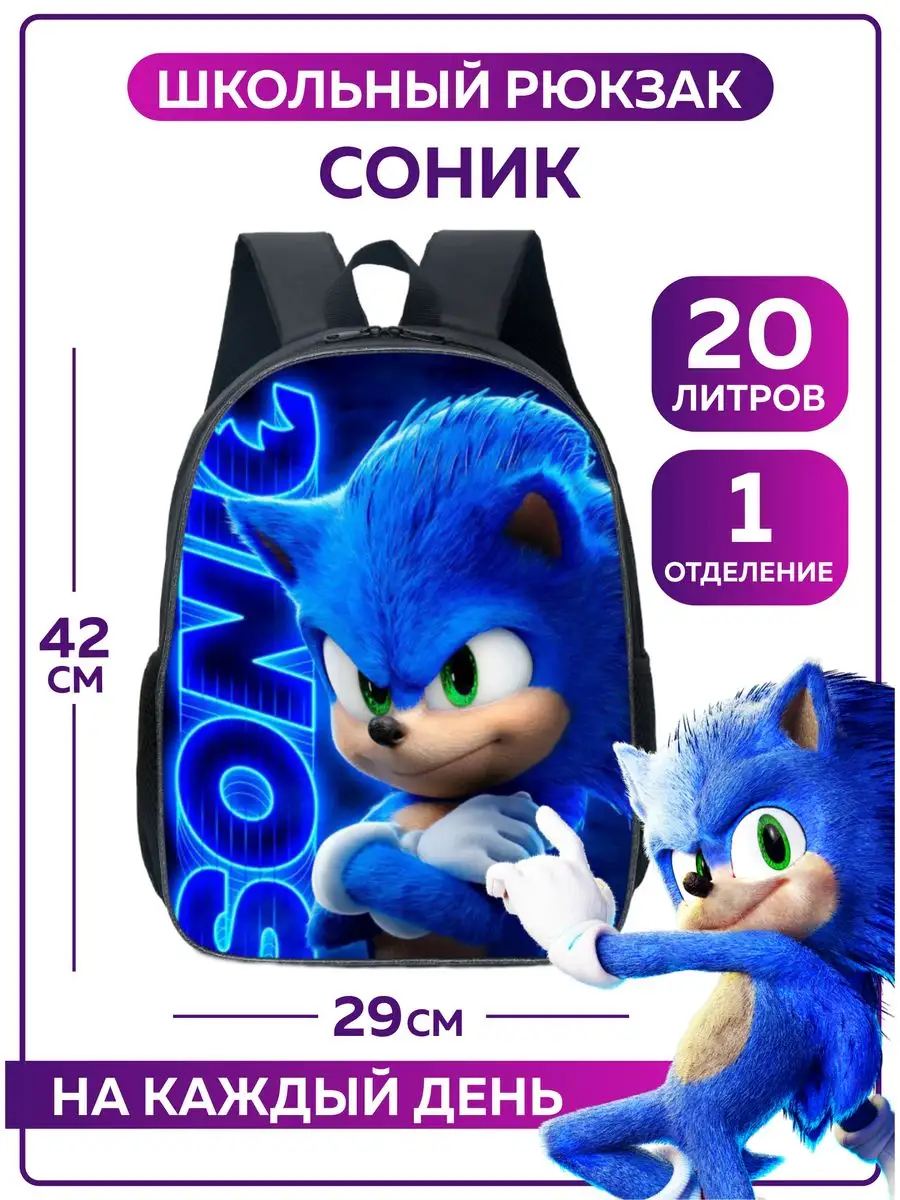 Рюкзак черный Соник для...