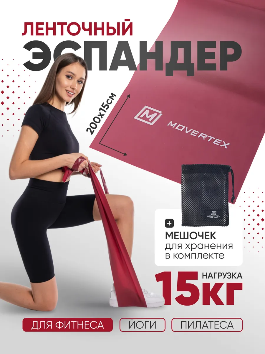 Эспандер ленточный для йоги и пилатес, 15 кг лента