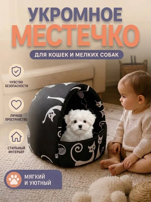 Домик для кошки и собак мелких пород, черный, фото 2