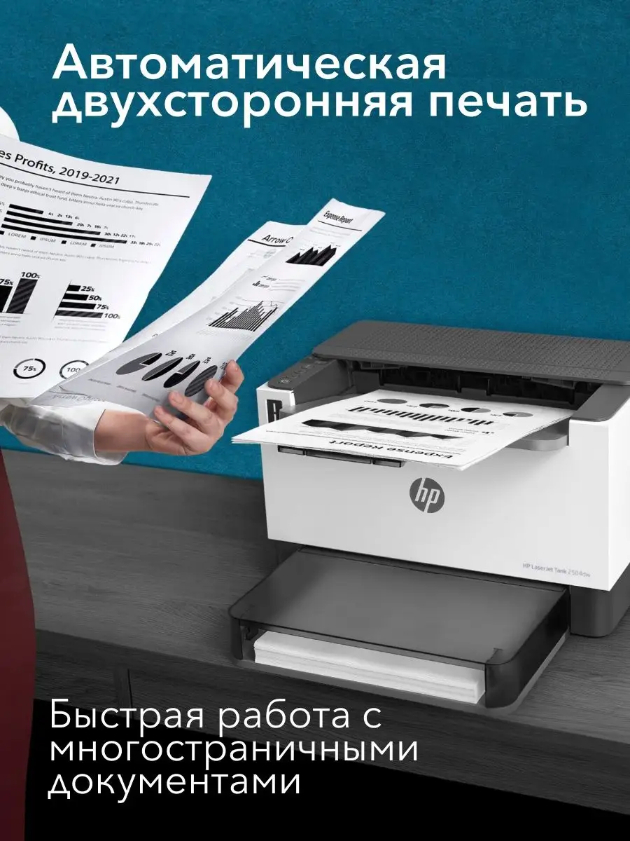 Принтер Лазерный LaserJet Tank 2502dw двусторонняя печать HP 161876754  купить в интернет-магазине Wildberries